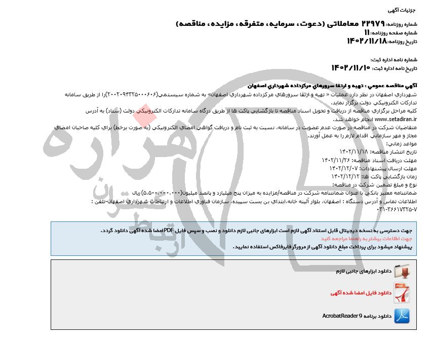 تصویر آگهی