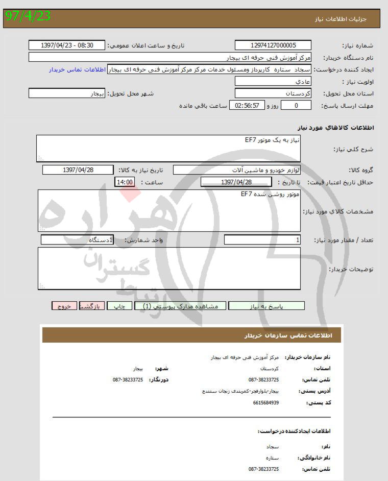 تصویر آگهی