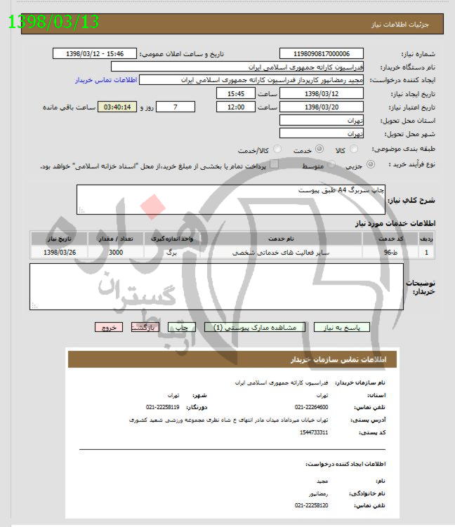 تصویر آگهی