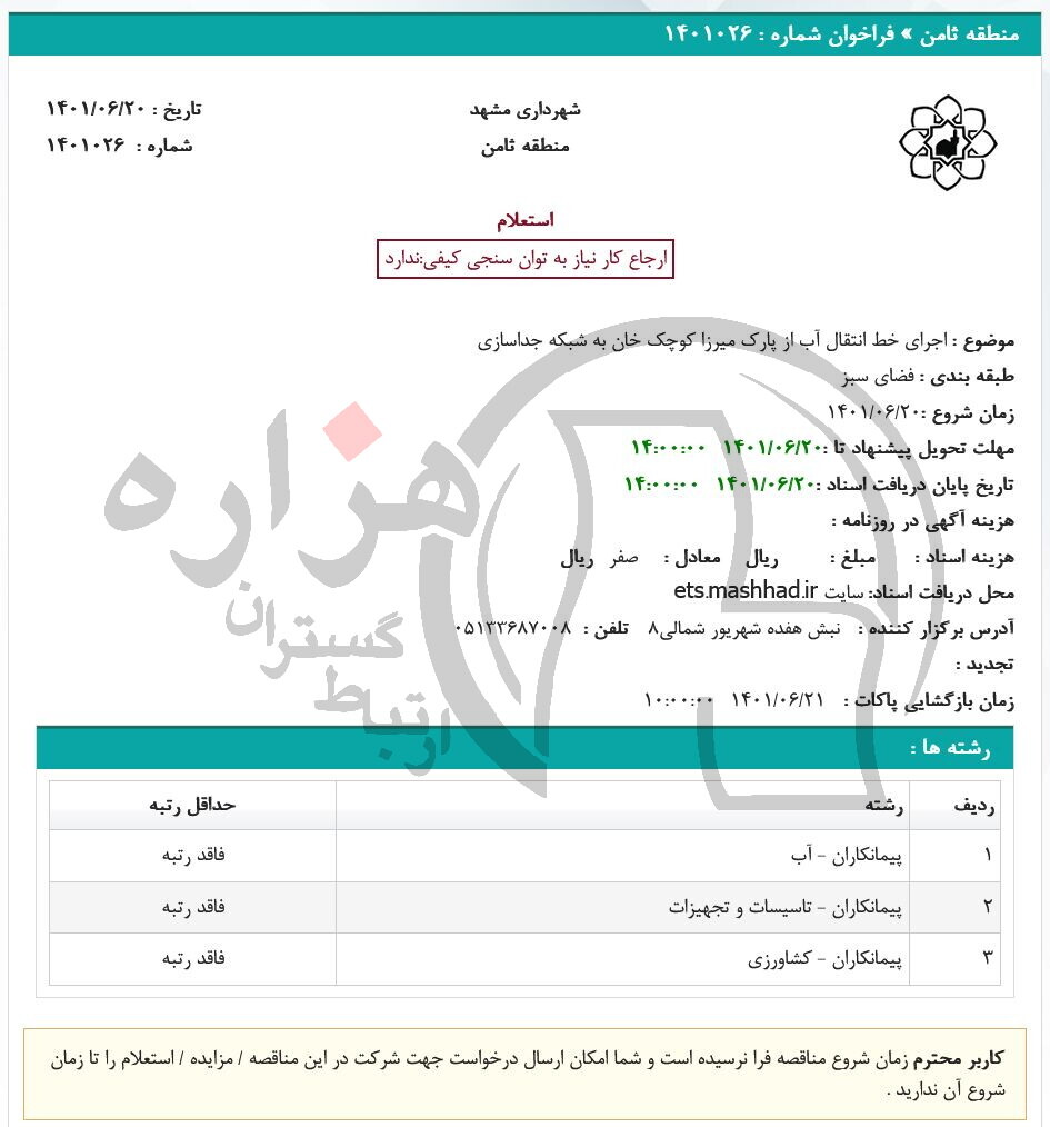 تصویر آگهی