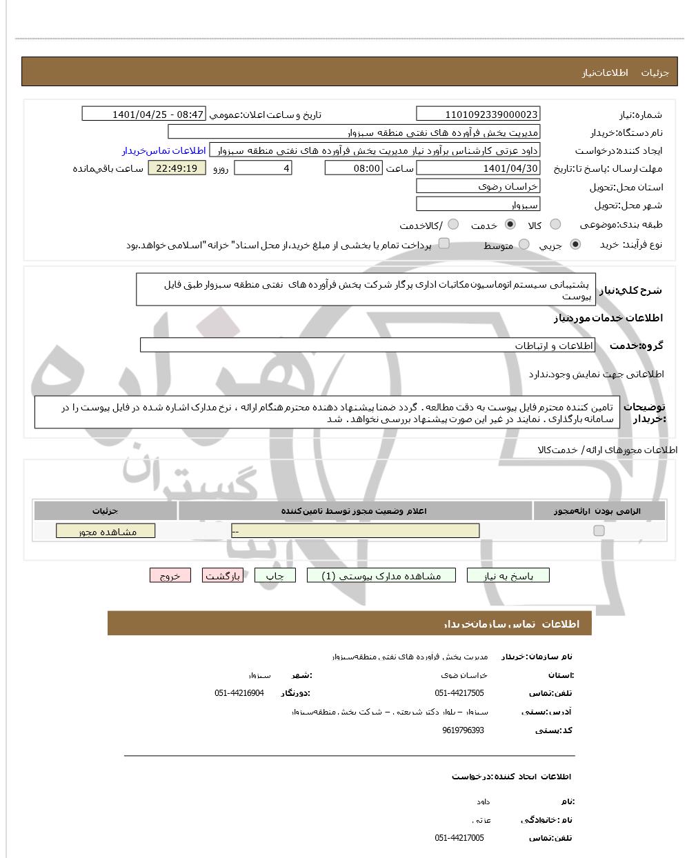 تصویر آگهی