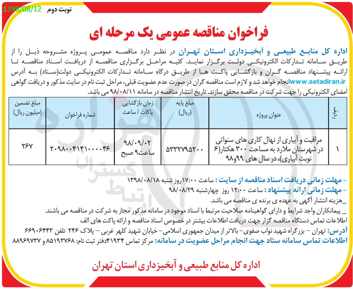 تصویر آگهی