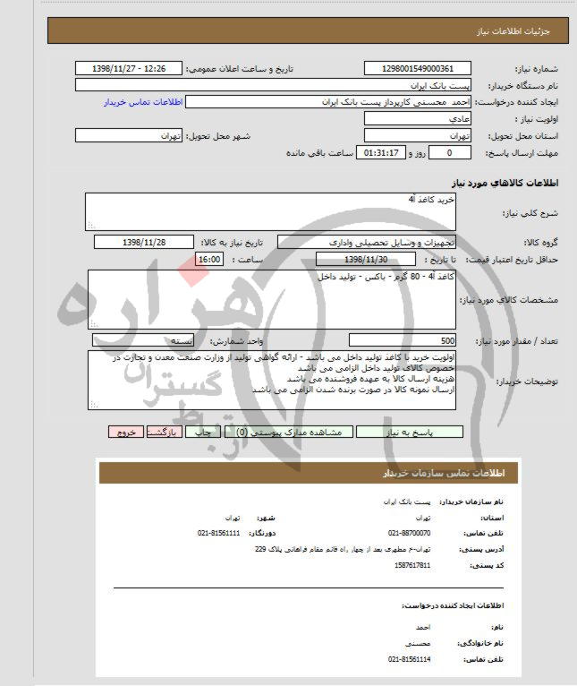 تصویر آگهی