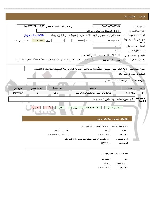 تصویر آگهی