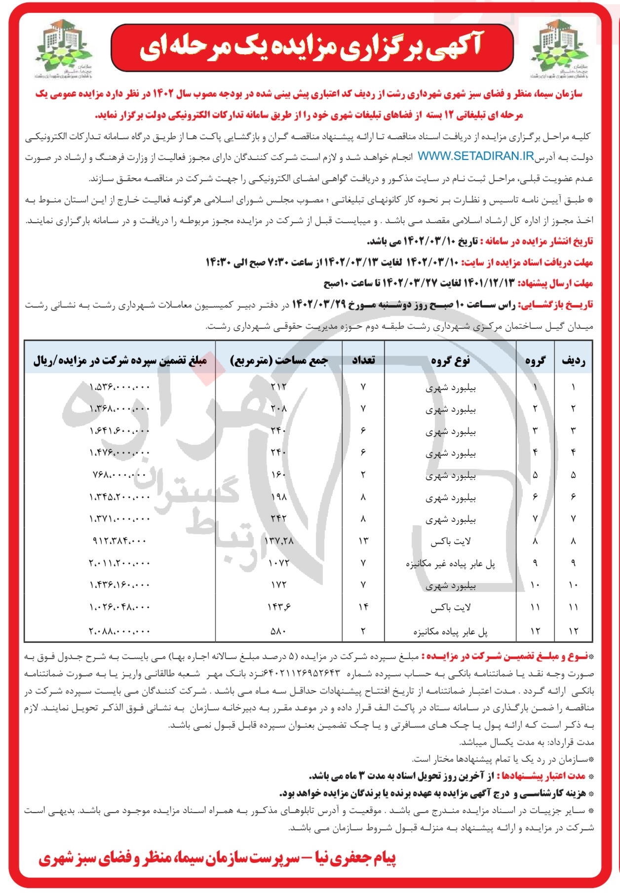 تصویر آگهی