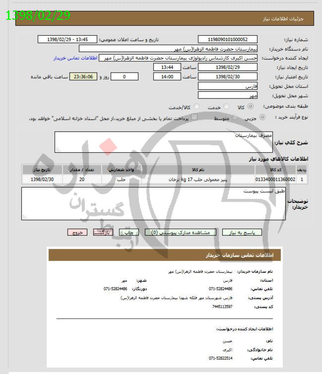 تصویر آگهی