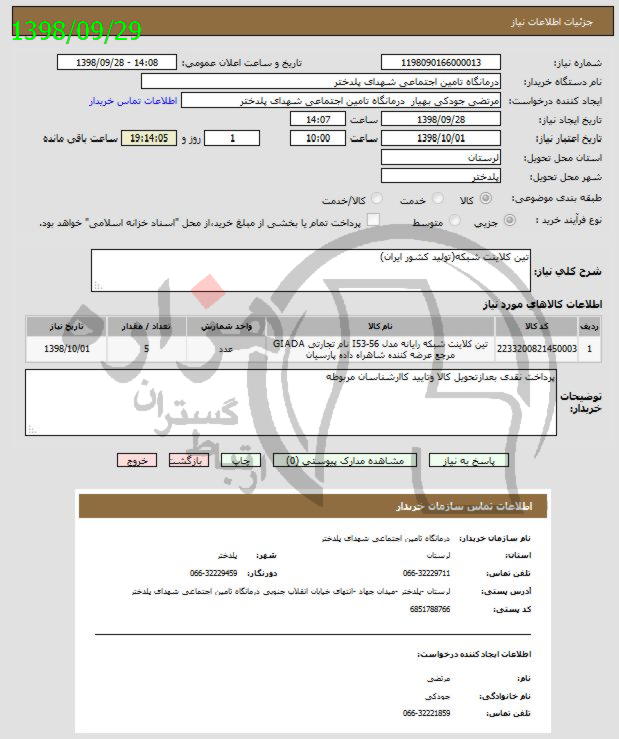 تصویر آگهی