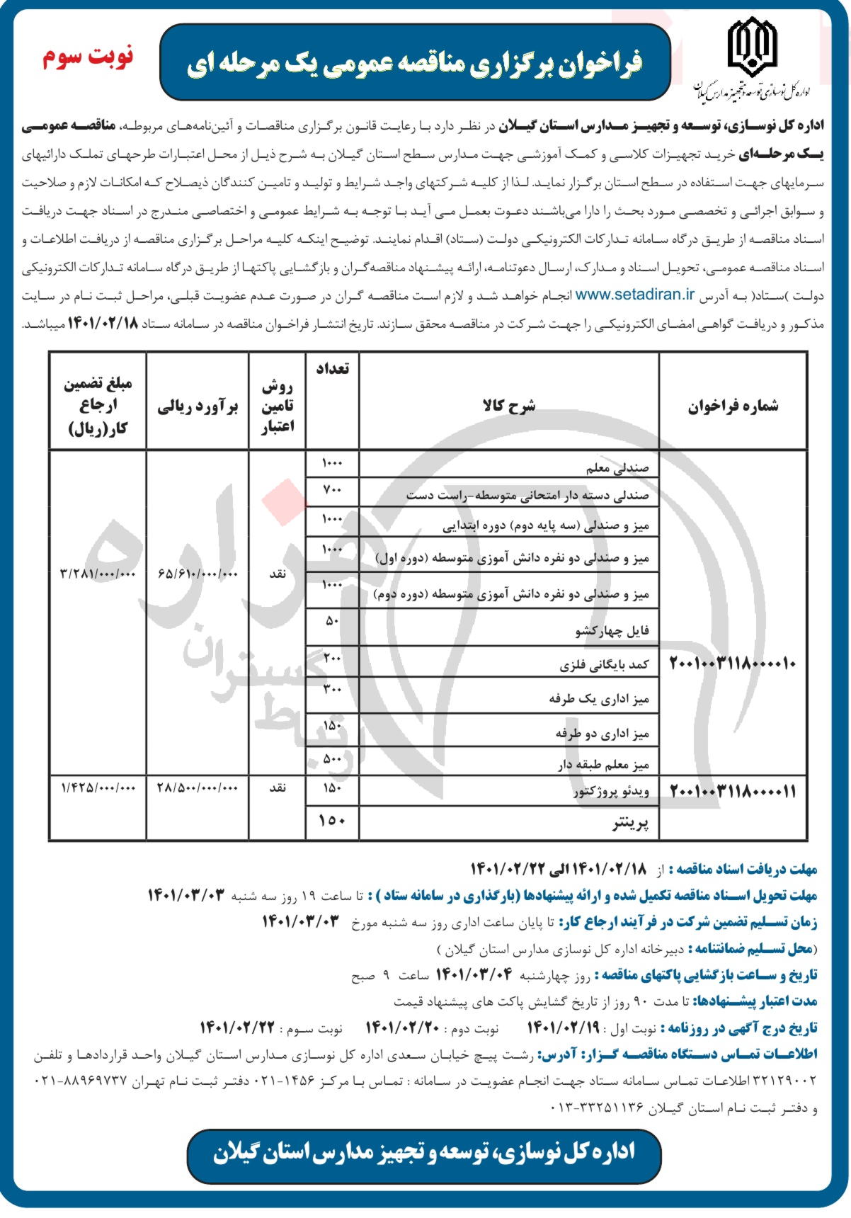 تصویر آگهی