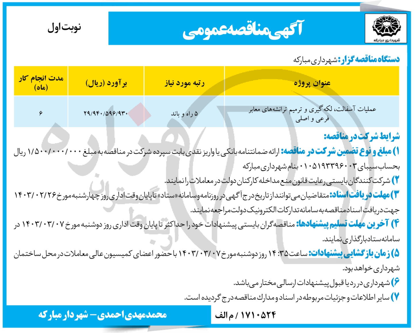 تصویر آگهی