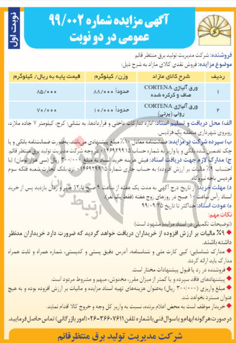 تصویر آگهی