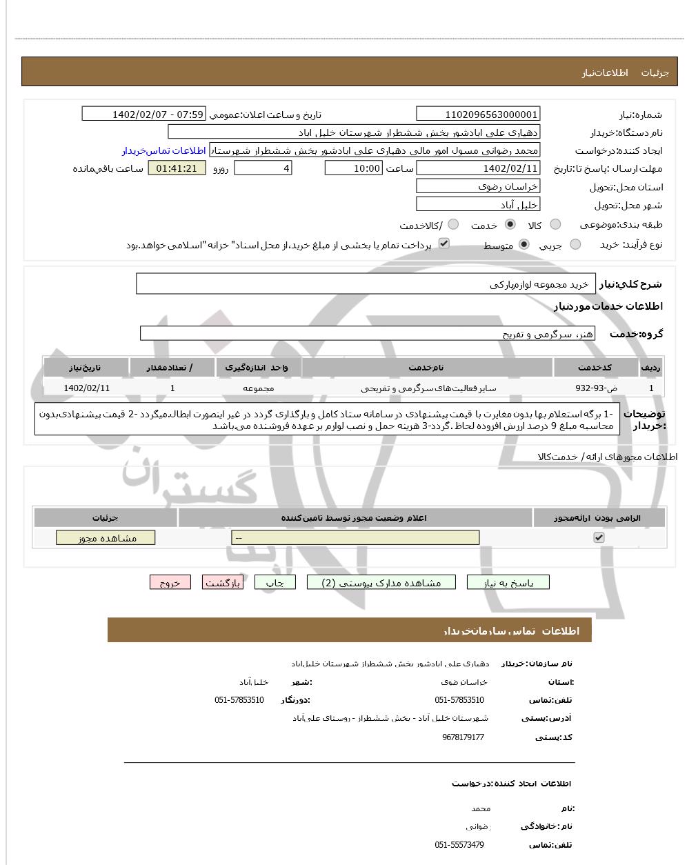 تصویر آگهی