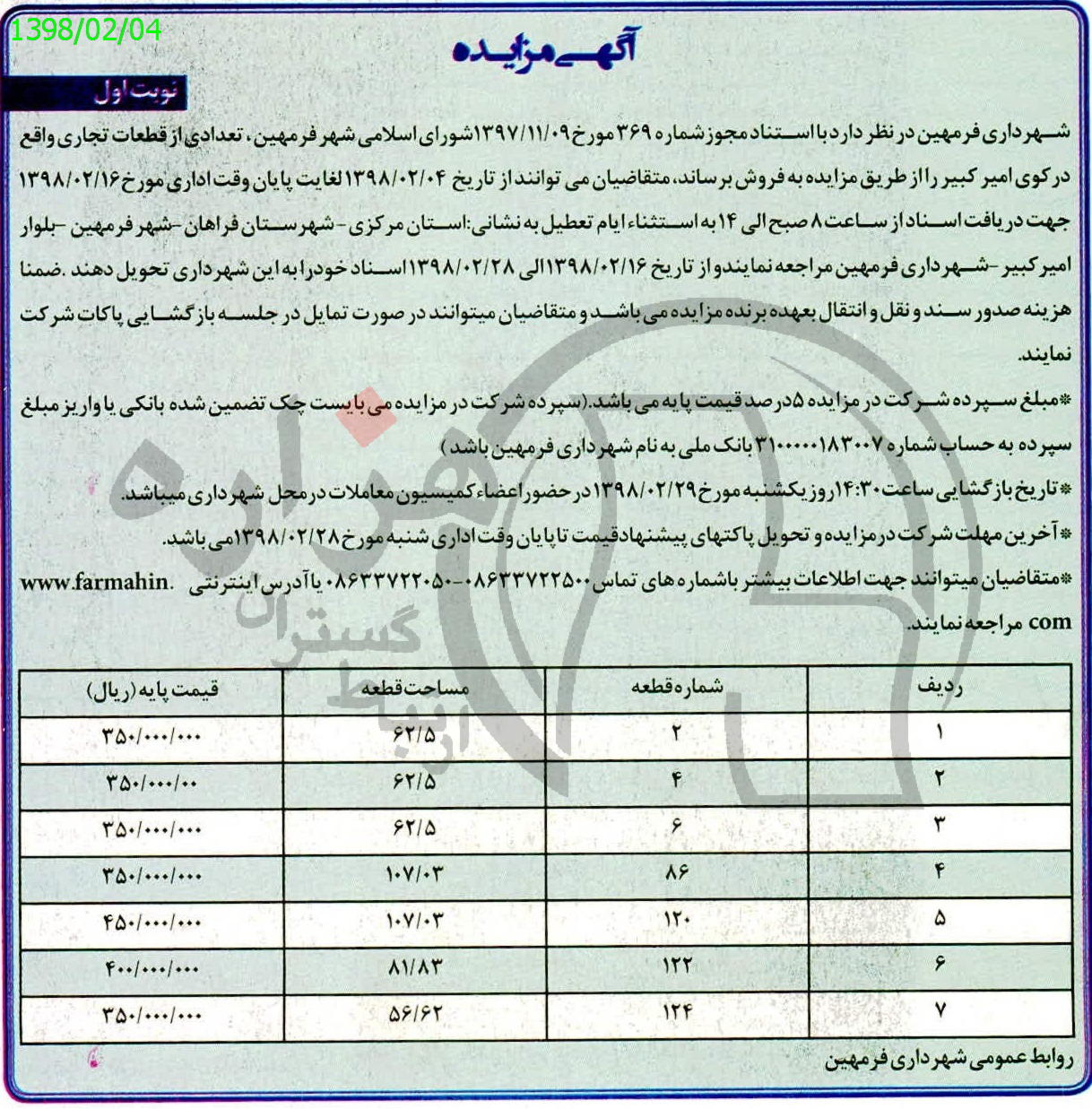 تصویر آگهی