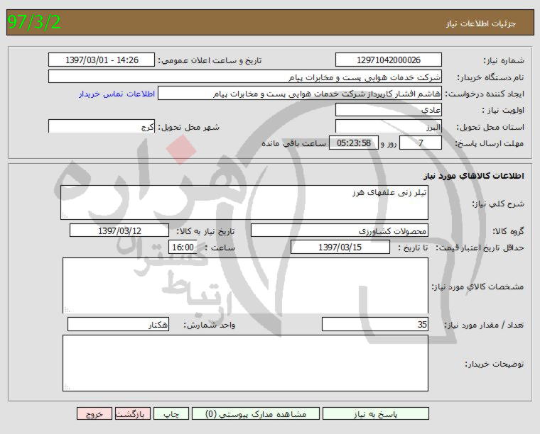 تصویر آگهی