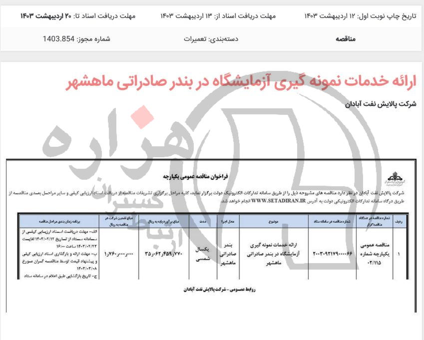 تصویر آگهی