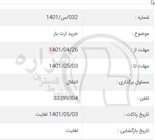 تصویر آگهی