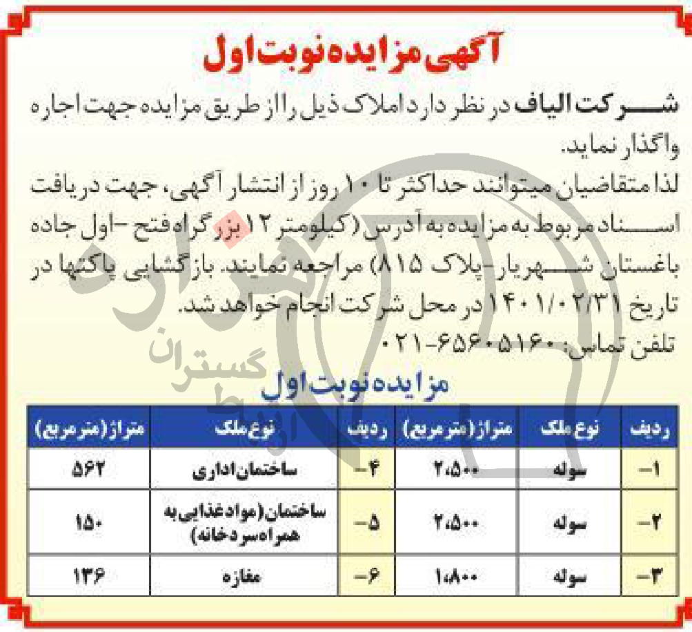 تصویر آگهی