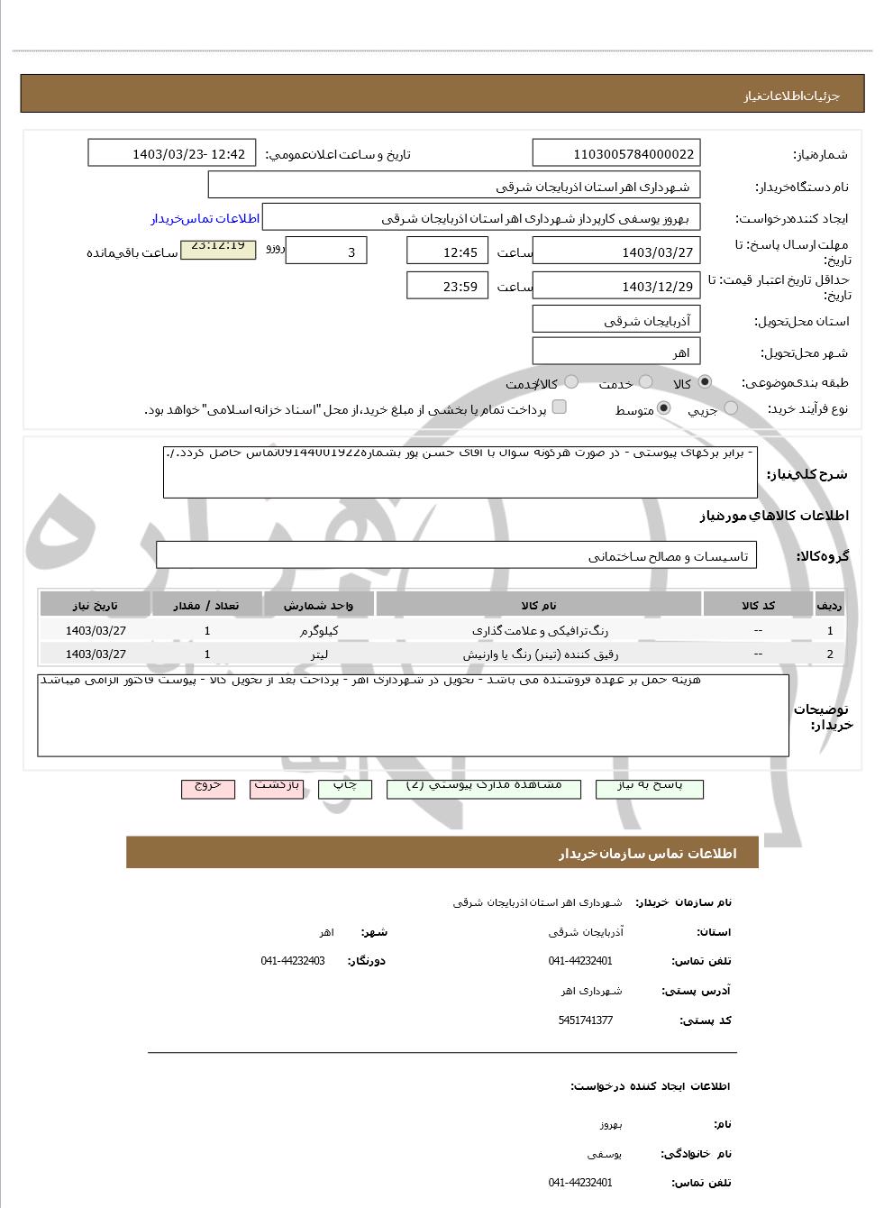 تصویر آگهی