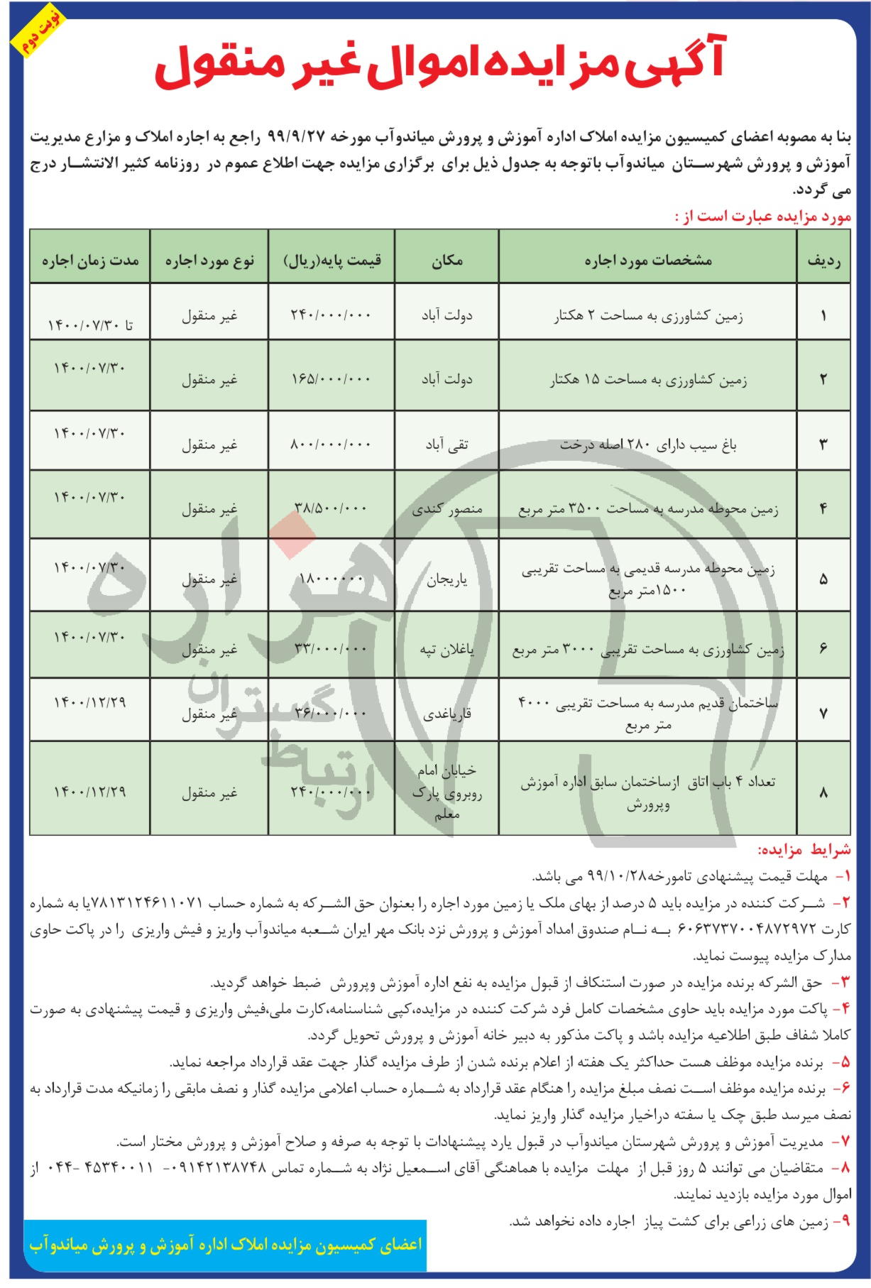 تصویر آگهی