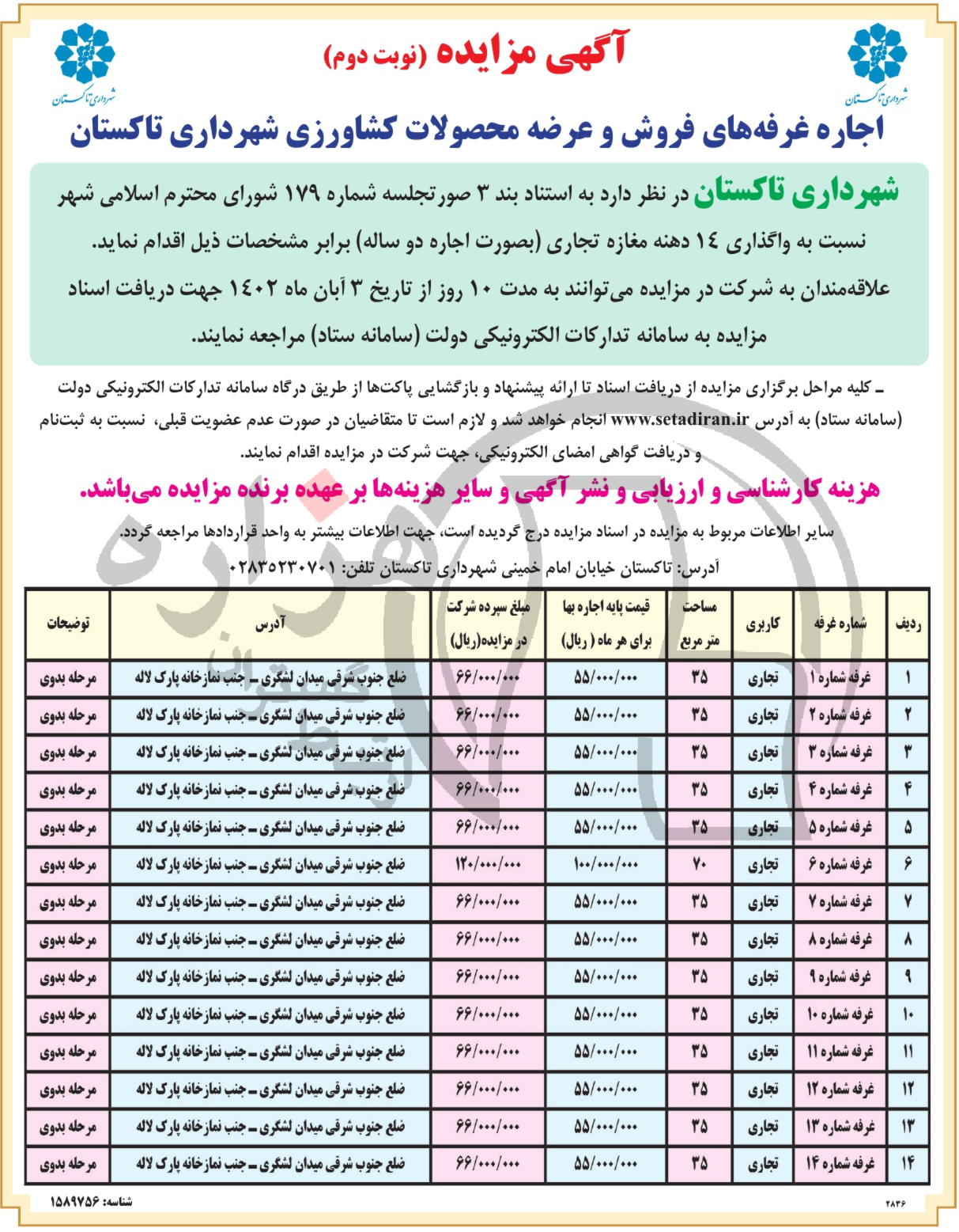 تصویر آگهی