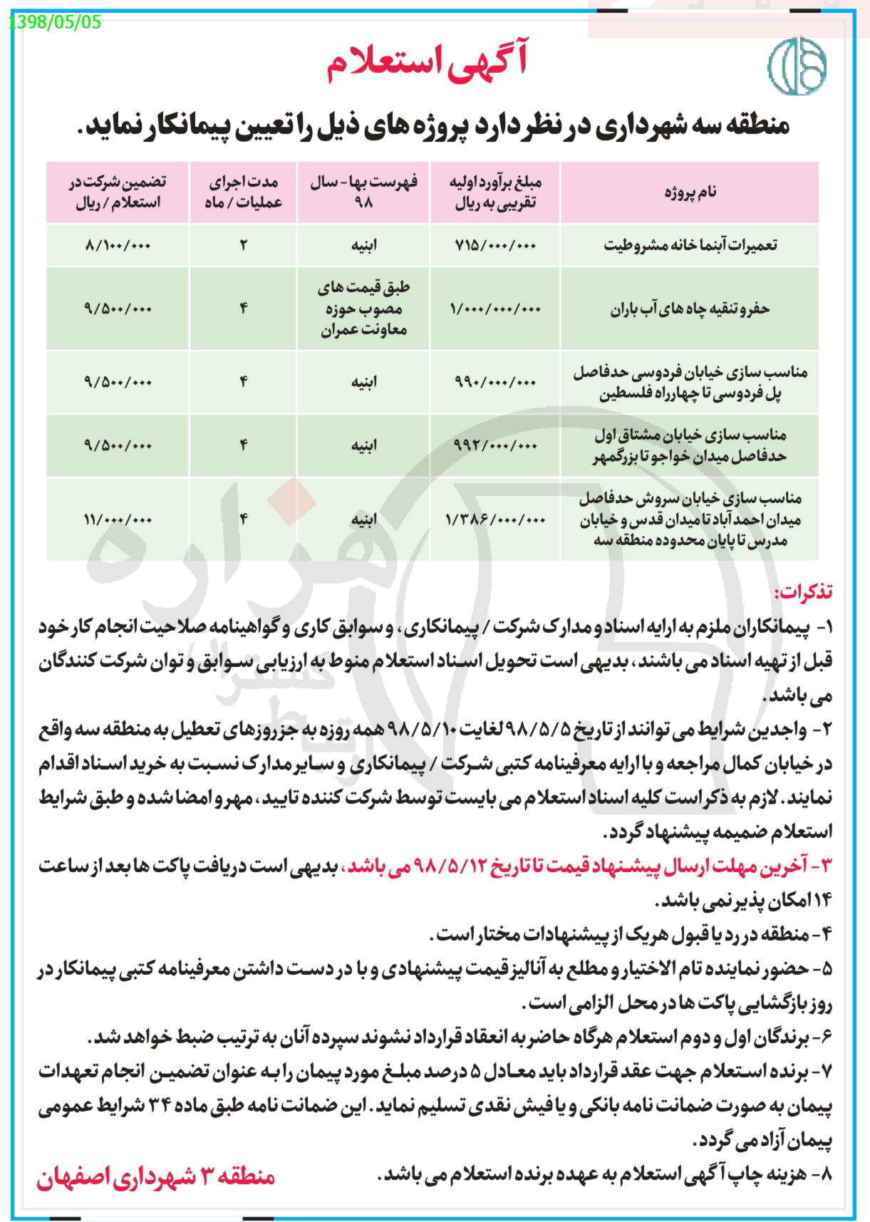 تصویر آگهی