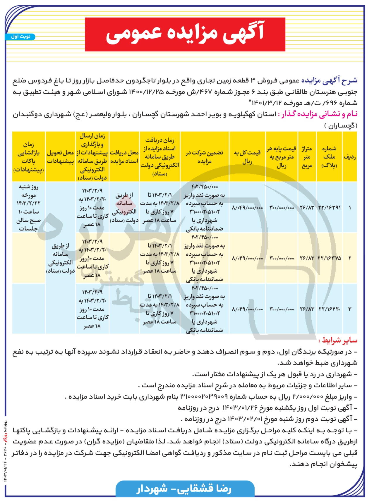 تصویر آگهی