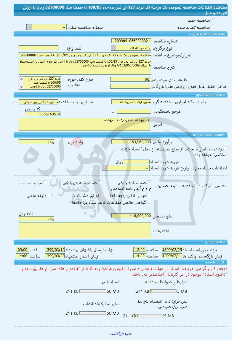 تصویر آگهی