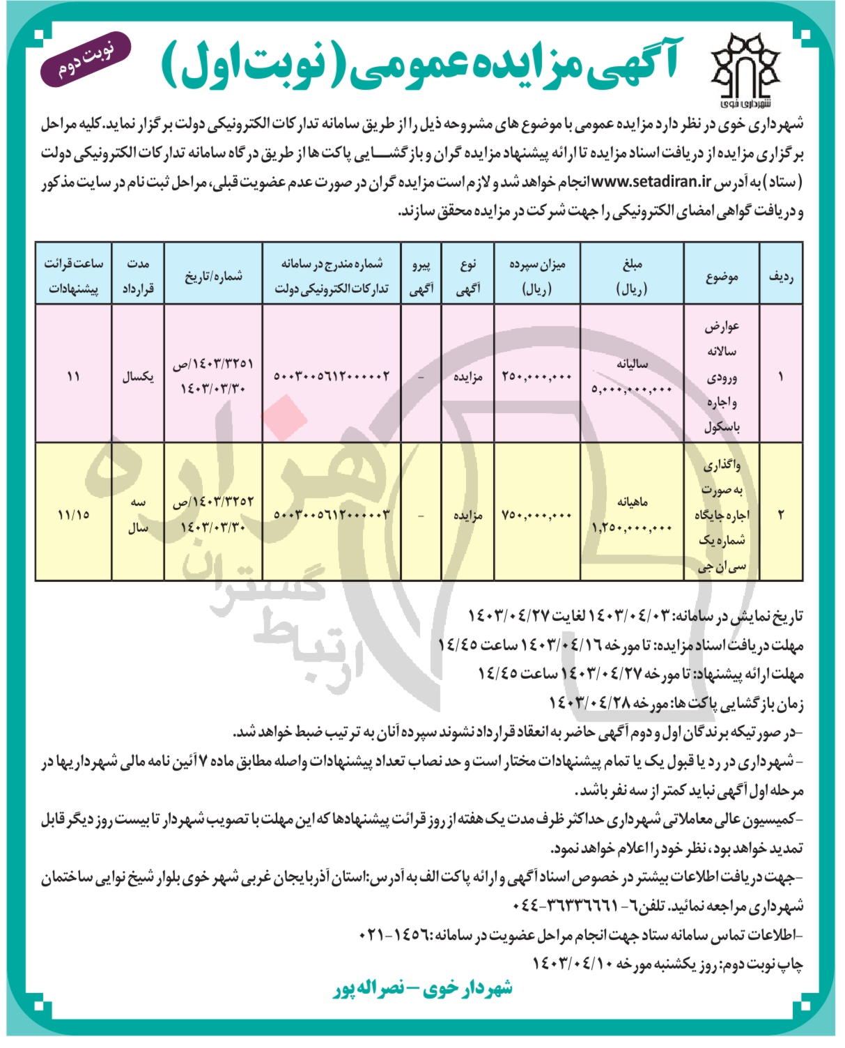 تصویر آگهی