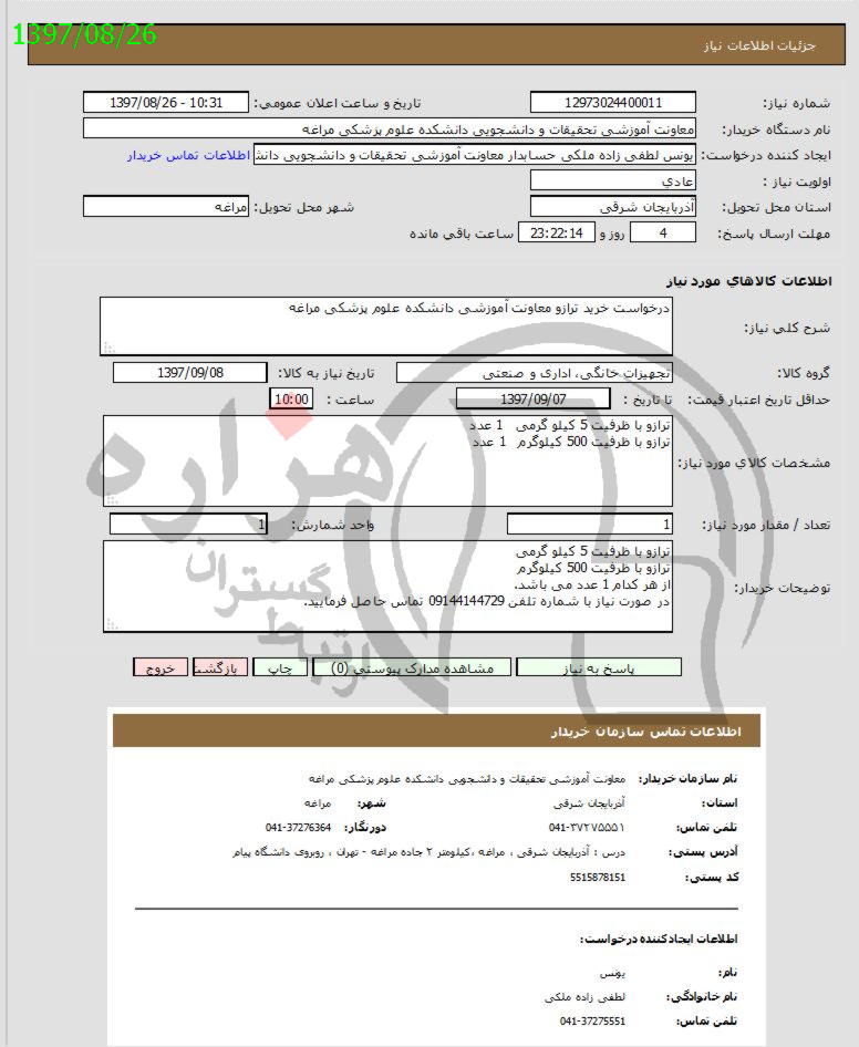 تصویر آگهی