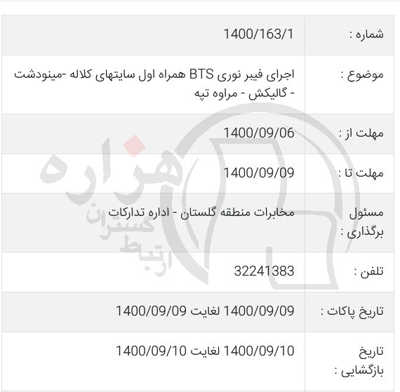 تصویر آگهی