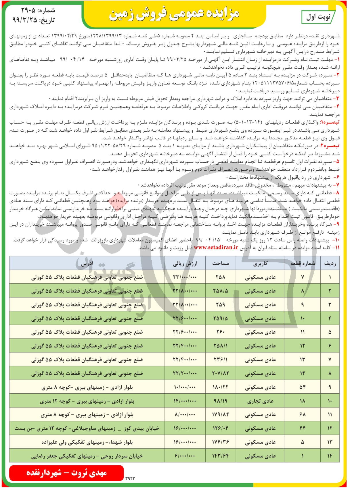 تصویر آگهی