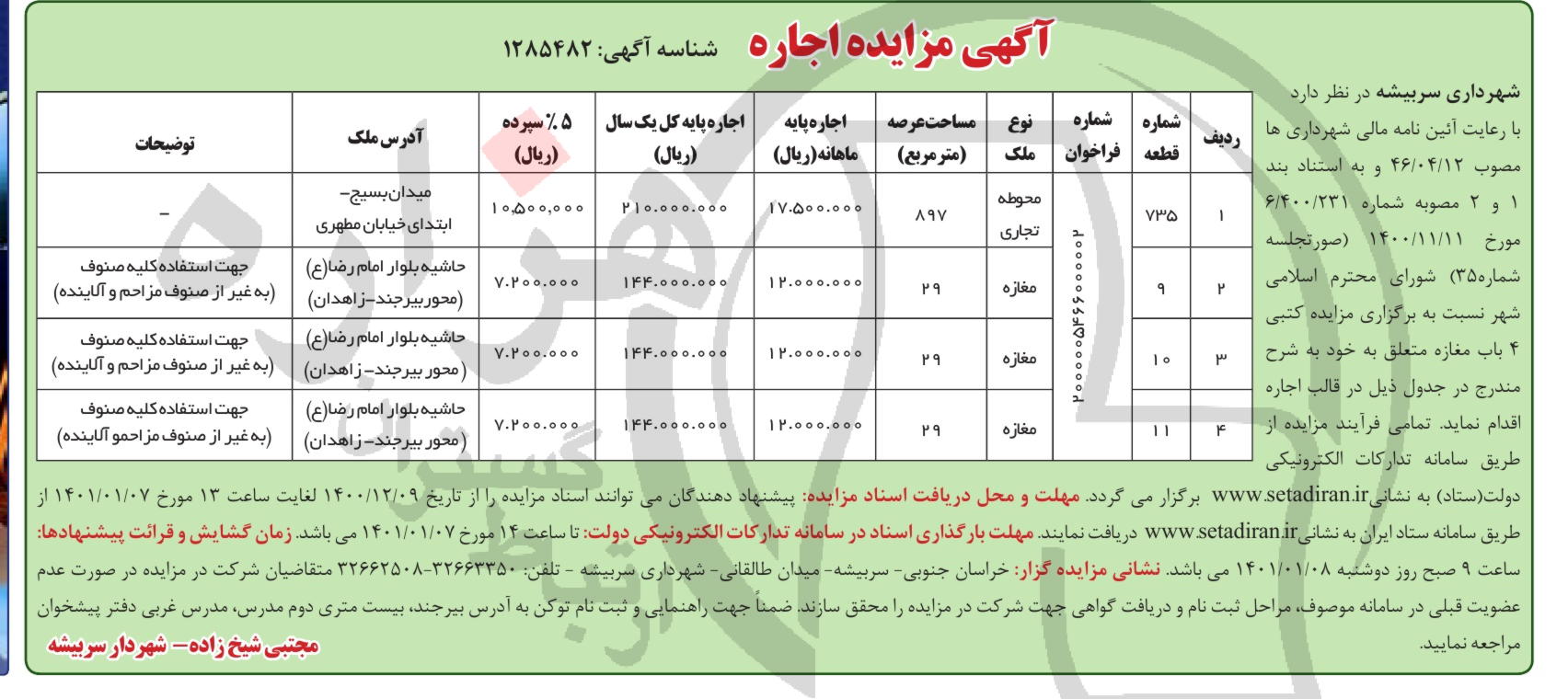 تصویر آگهی