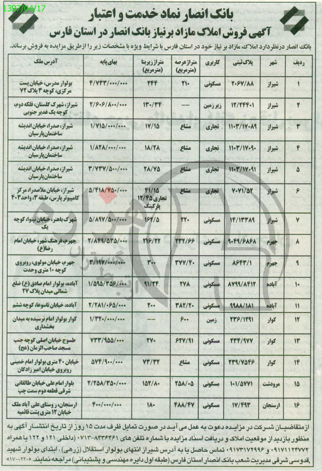 تصویر آگهی