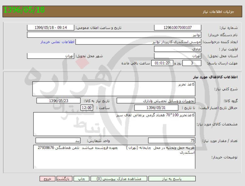 تصویر آگهی