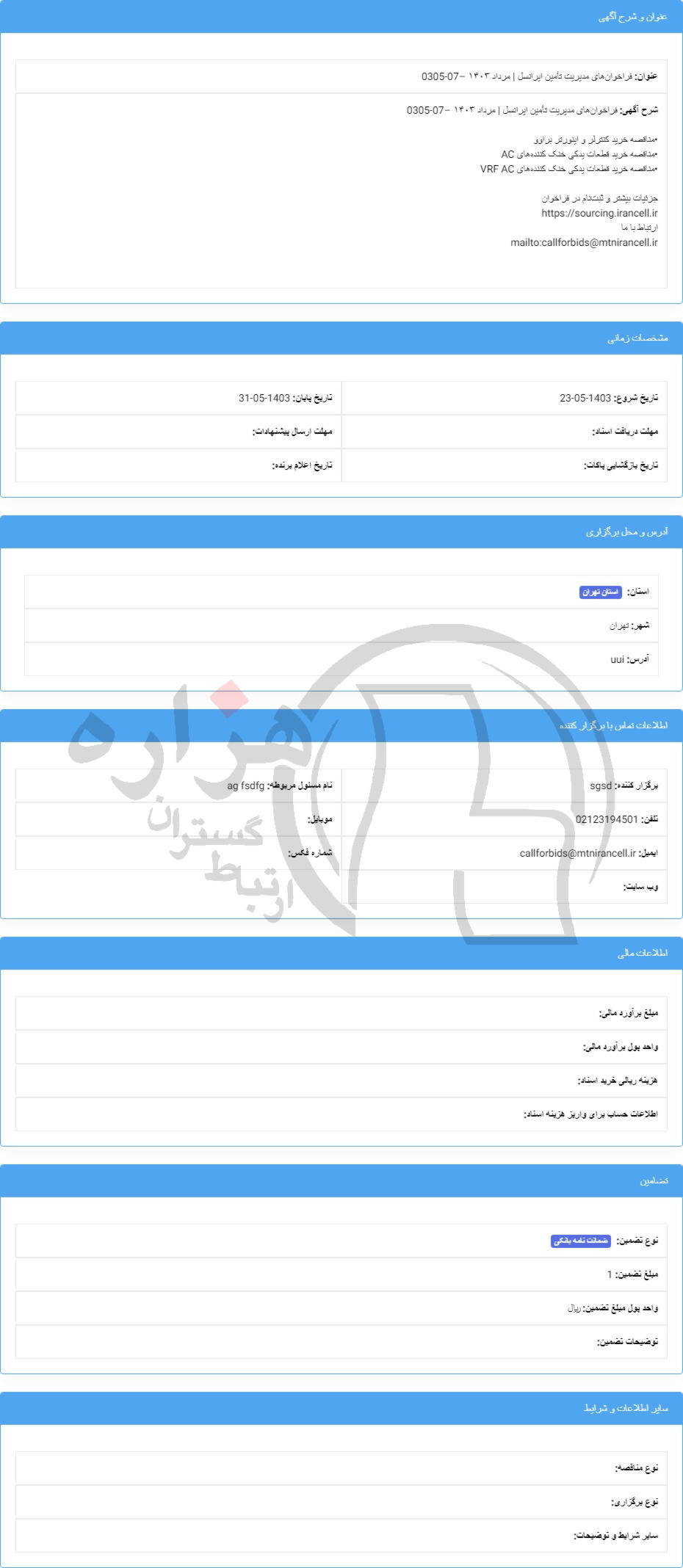 تصویر آگهی