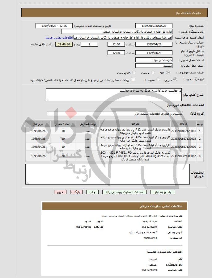 تصویر آگهی