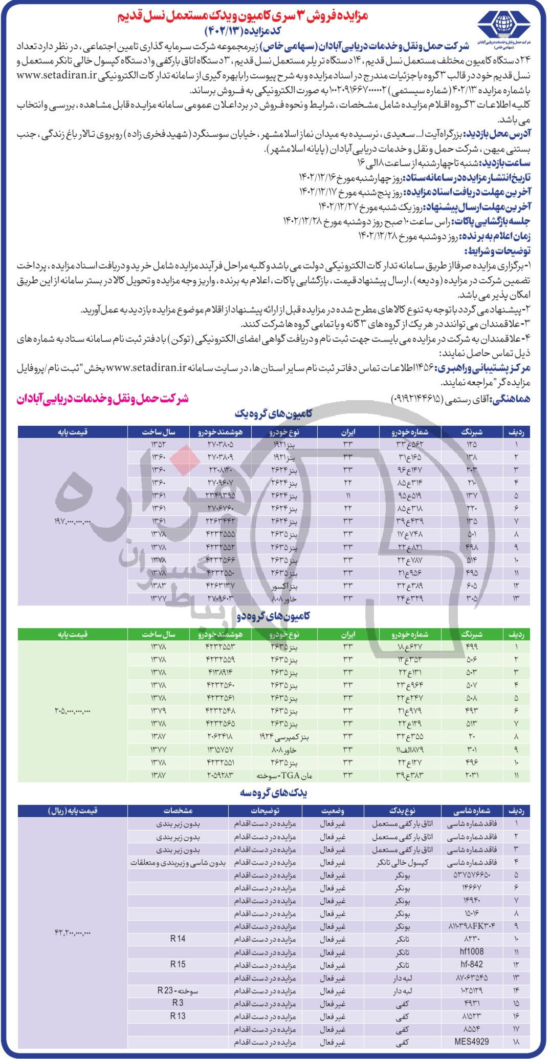 تصویر آگهی