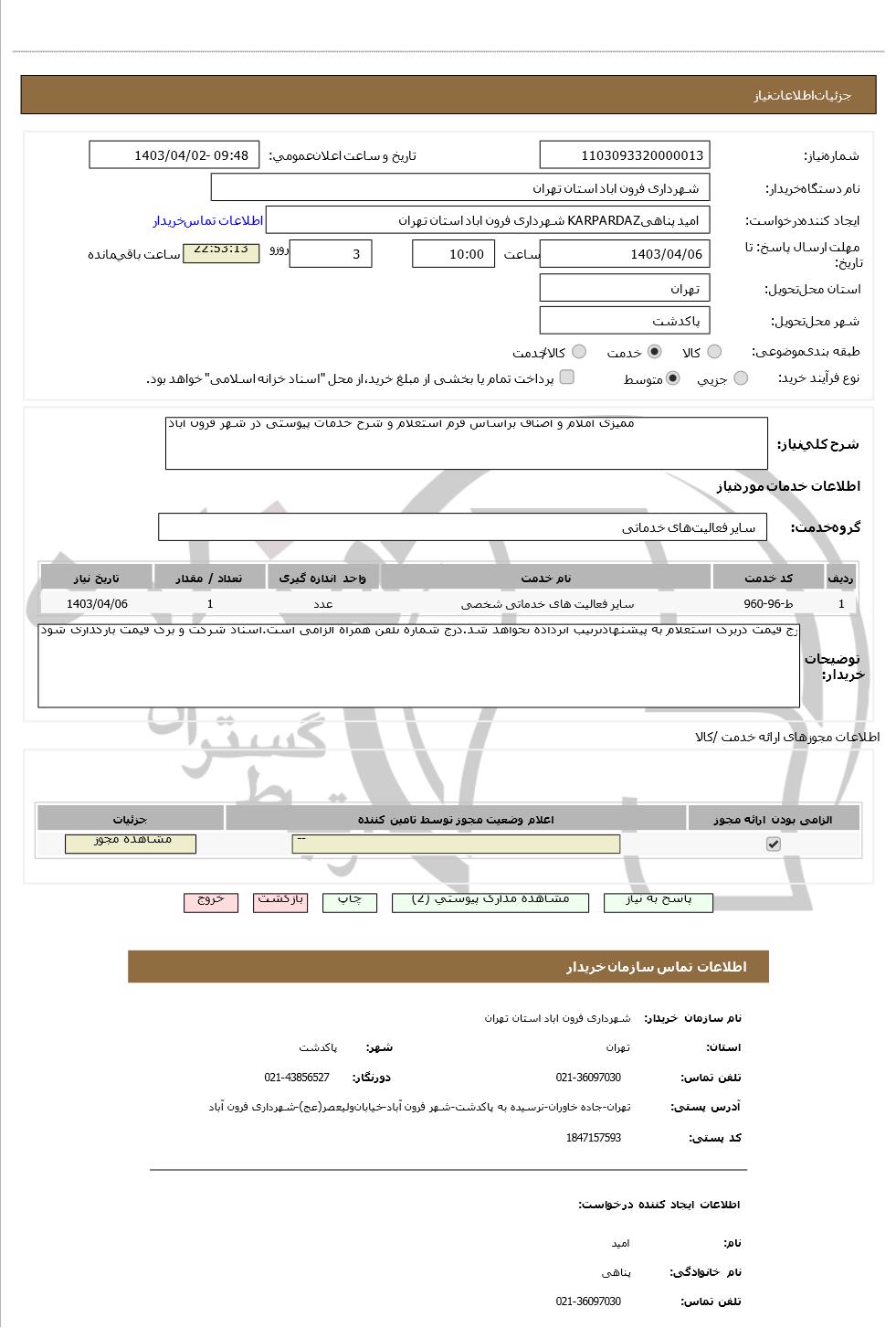 تصویر آگهی