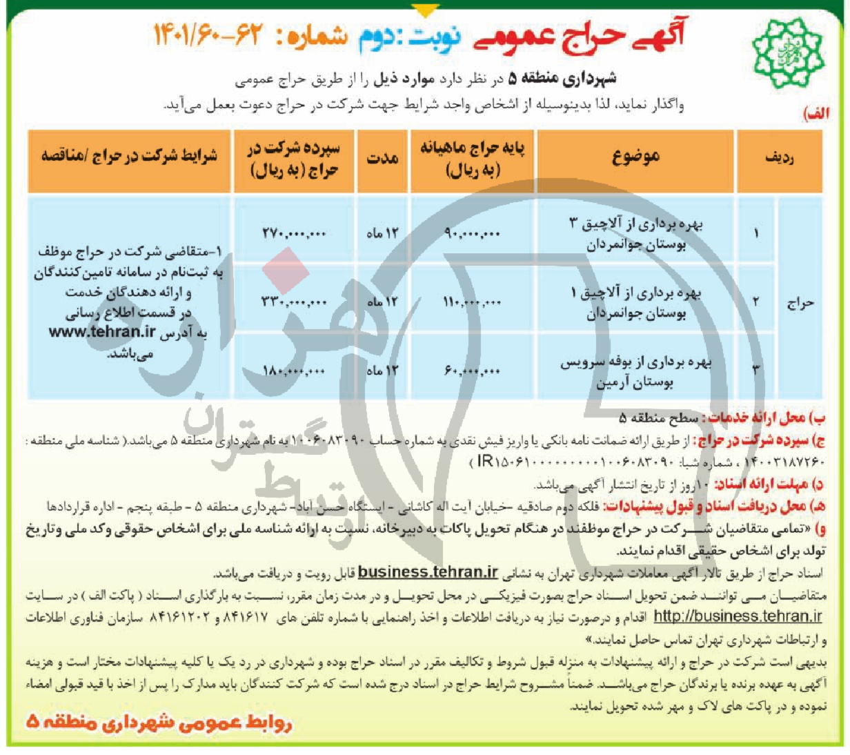 تصویر آگهی