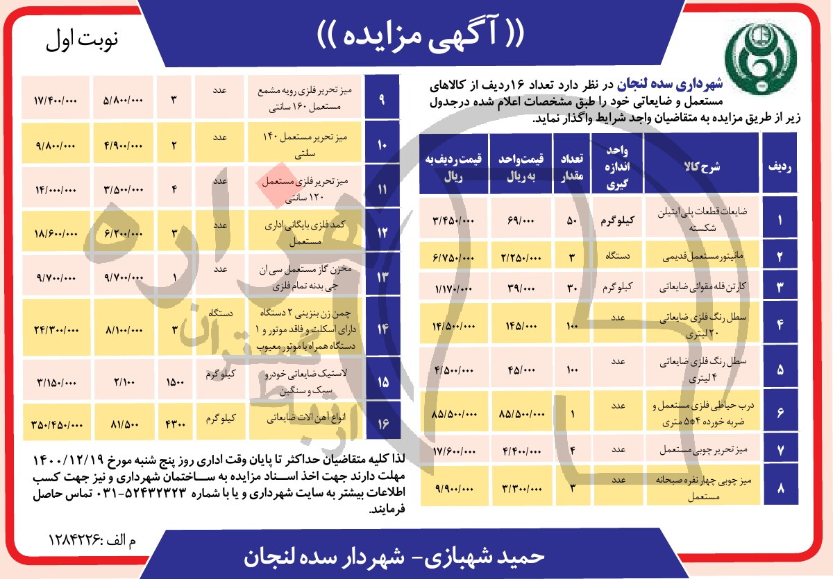 تصویر آگهی