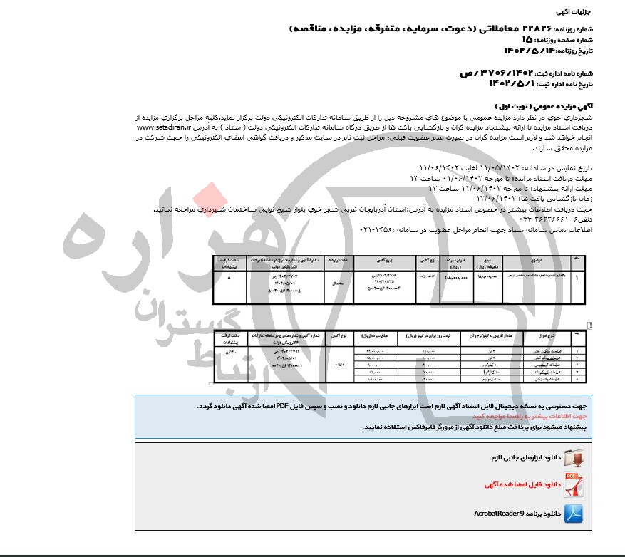 تصویر آگهی