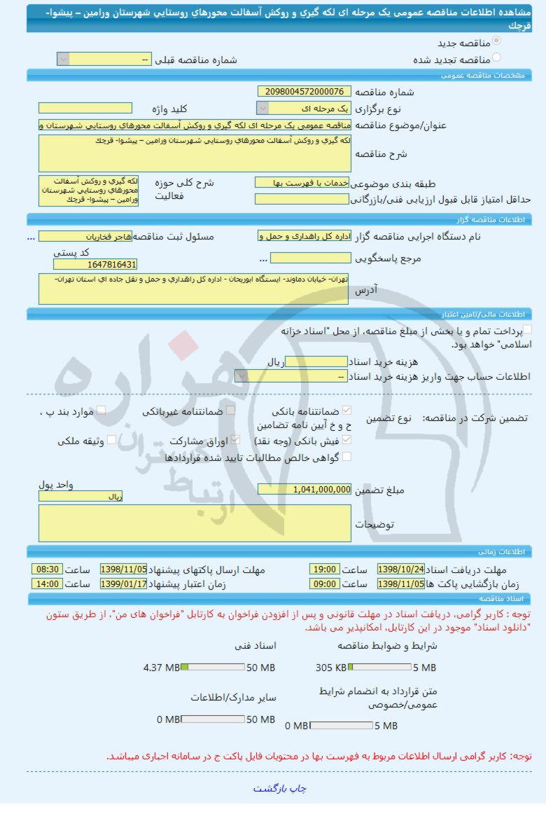 تصویر آگهی