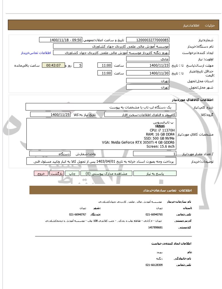 تصویر آگهی