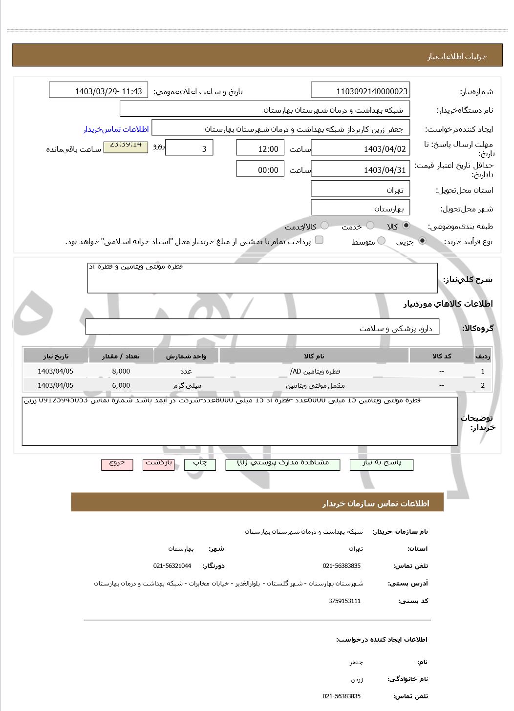 تصویر آگهی