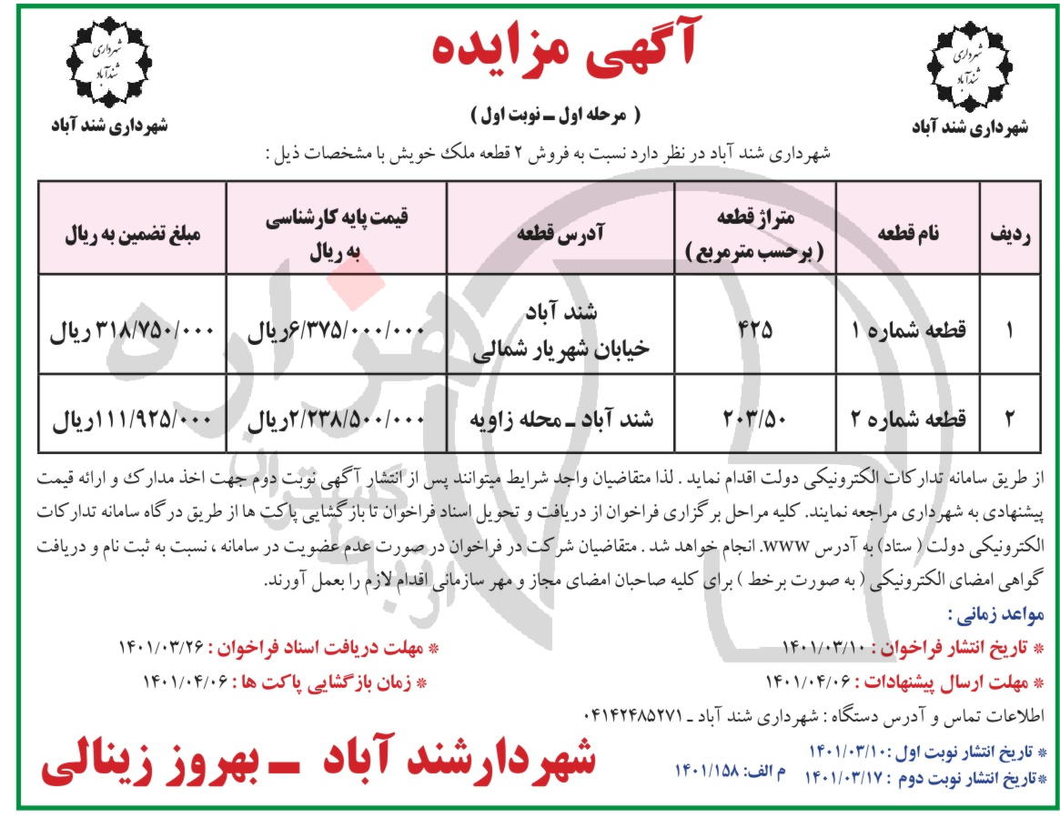 تصویر آگهی