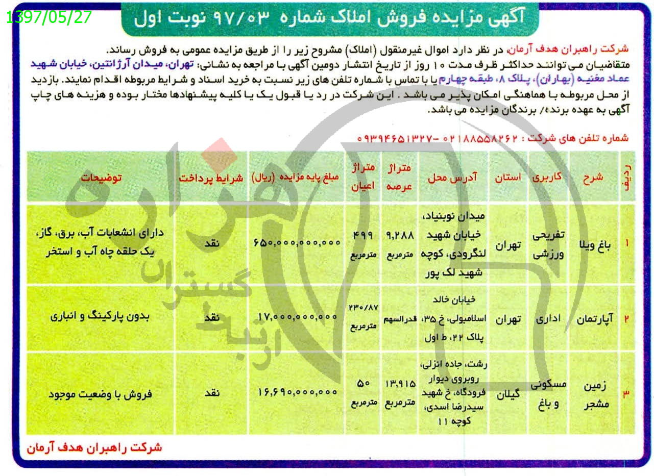 تصویر آگهی