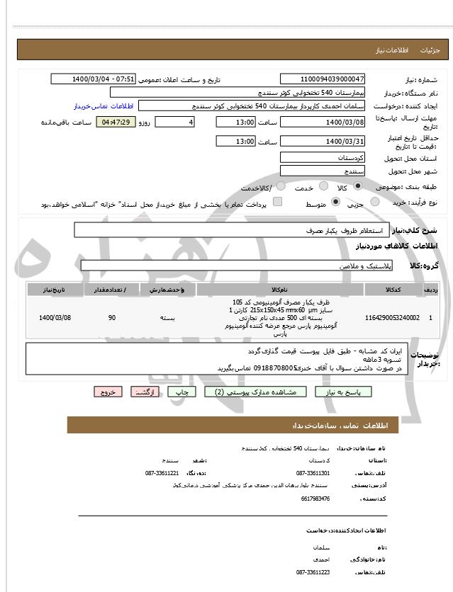 تصویر آگهی