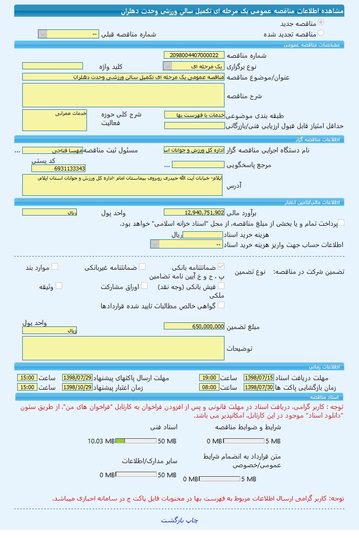 تصویر آگهی