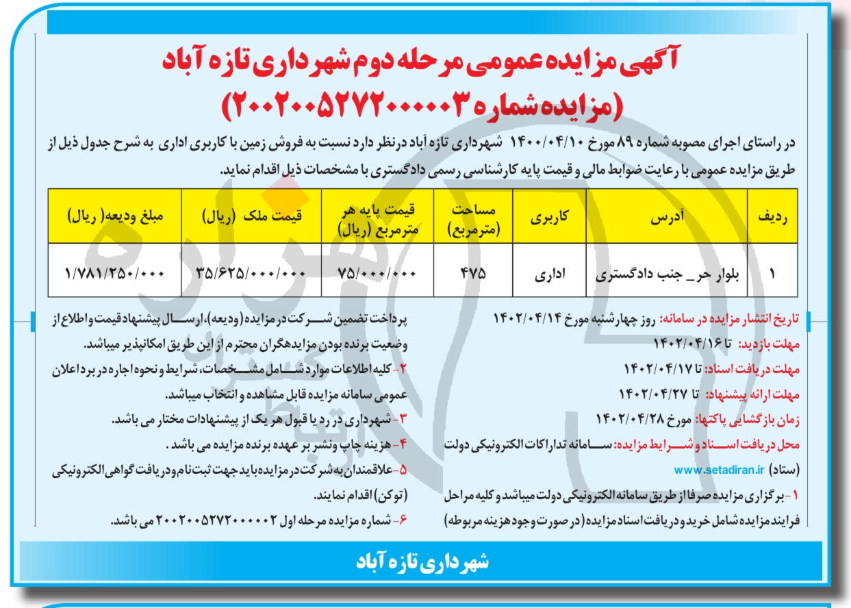 تصویر آگهی