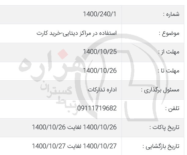 تصویر آگهی