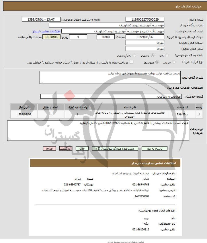 تصویر آگهی